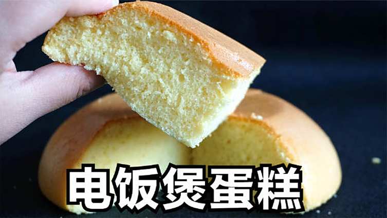 做电饭煲蛋糕,切忌直接打发鸡蛋,教你正确做法,蓬松柔软不塌陷